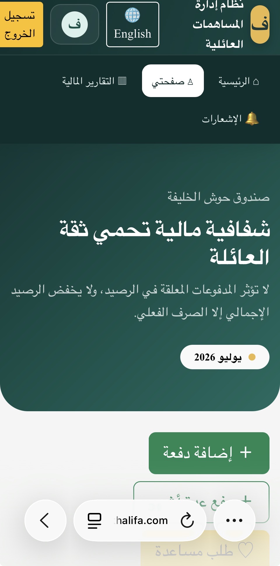تدشين منصة حوش الخليفة